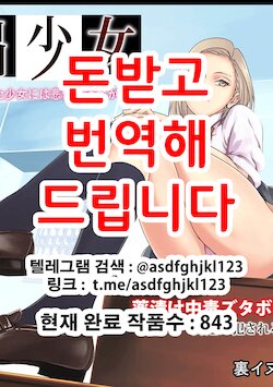 [Urainutei (Kuroinu)] Iede Shoujo | 가출소녀 [Korean]