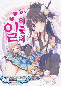 (My Best Friends 11) [GUNP (GUNP)] Idol No Oshigoto | 아이돌의 일 (THE iDOLM@STER: Shiny Colors) [Korean] [팀☆데레마스]