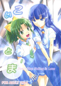 (C82) [StratoSphere (Urutsu)] Koitoma! Don't Stop Falling in Love (Smile Precure!) [Chinese] [无毒汉化组]