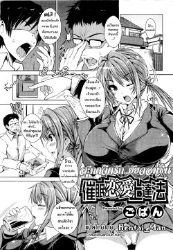 [Goban] Saimin Renai Joutatsuhou (COMIC Megastore H 2012-01) [Thai ภาษาไทย] [Hentai_Man]