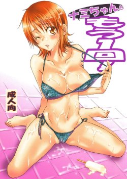 [KURIONE-SHA] Nami-chan to mou 1kai!