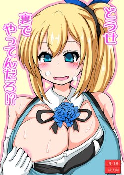 [Tanuki Riot (Tanufude)] Douse Ura de Yattendaro!? | We're Going To Be Doing It From Behind Anyway, Right!? (Mirai Akari) [English] {Doujins.com}