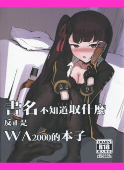 (FF32) [Sumi (九曜)] I don't know what to title this book, but anyway it's about WA2000 (Girls Frontline) [Spanish] [Morros TRANSLATIONS]