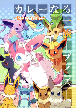 (C84) [Nest (Kurozu)] Curry naru Ichizoku -Buizu- -New face- (Pokémon) [Chinese] [虾皮工作组]