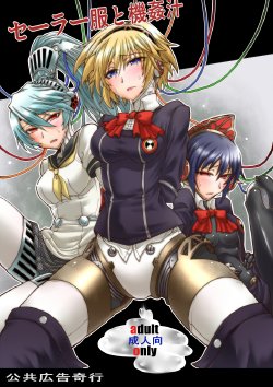 (C82) [Koukyou Koukoku Kikou (Segami Daisuke)] Sailor Fuku to Kikanjuu (Persona 3) [English] [HFL]