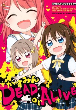 (Bokura no Love Live! 24) [Nisanga6! (Miyamaki)] Kasumin DEAD OR ALIVE (Love Live! Nijigasaki High School Idol Club) [English]