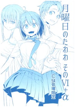 (C94) [Himura Nyuugyou (Himura Kiseki)] Getsuyoubi no Tawawa Sono VI + α [English] [bdacosta2]