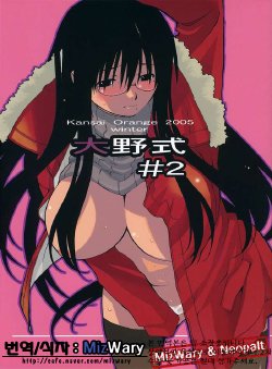 (C69) [Kansai Orange (Arai Kei)] Oono Shiki #2 (Genshiken) [Korean] [MizWary]