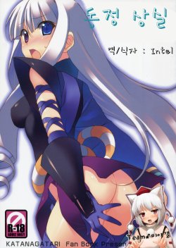 (C78) [TIES (Takei Ooki)] Fudeoroshi. | 도정 상실. (Katanagatari) [Korean] [Team 미야갤]