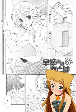 [Kumakou] Hayaoki no Ato wa (Strawberry Pink) [Korean] [완벽한 사람]