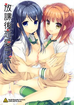 (C84) [Renai Mangaka (Naruse Hirofumi)] Houkago Love Lab (Love Lab)