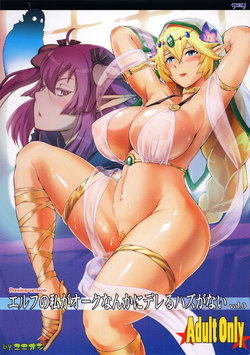 (C90) [YA-ZY (Yunioshi)] Elf no Watashi ga Orc nanka ni Dereru Hazu ga Nai [English] {doujins.com}