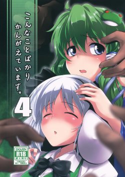 (Reitaisai 9) [MMT!! (K2isu)] Konna Koto bakari Kangaeteimasu. 4 (Touhou Project) [English] [CGrascal]