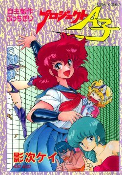 Project A-ko (Non-Hentai) Doujinshi [Fujimi Comics]