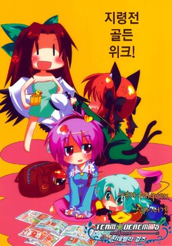 (Reitaisai 8) [Shioyude (Gin)] TGW | 지령전 골든 위크! (Touhou Project) [Korean] [팀☆데레마스]