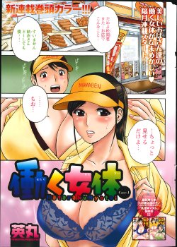[Hidemaru] Hataraku Nyotai case1-5