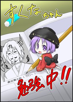 [Nabezoko (Futa)] Sukuna-chan está estudiando (Touhou Project) [Spanish] {Gamer_Darkness no Fansub}