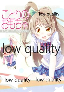 (COMIC1☆8) [Arkpoemy (Totsuki Tooka)] Koroti no Omocha (Love Live!)