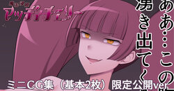 [Devildance] Madei Shinki Muddy Cherry - Mini CG Shuu Gentei Koukai ver