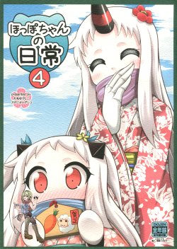 (COMIC1☆9) [Studio Nadeshiko (Yamato Nadeshiko)] Hoppo-chan no Nichijou 4 (Kantai Collection -KanColle-) [Chinese] [舞鶴漢化組]