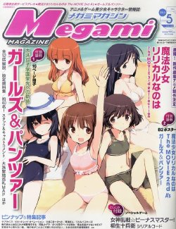 Megami Magazine #156 [2013-05]