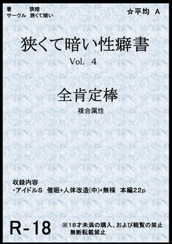 [Semakute Kurai (Kyouan)] Semakute Kurai Vol. 4 Zenkouteibou (THE iDOLM@STER: Shiny Colors)