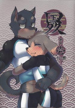 (Kemoket 5) [Batchaya (Motoichi, Raizin)] Kuni Dakkusu Sono Ichi (Inuzoribu)