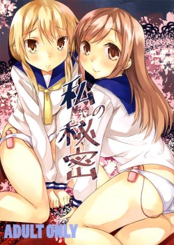 (C84) [Katamichi Kippu (Mikage Sekizai)] Watashi no Himitsu (Yuyushiki)