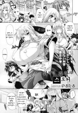 [Norutaru] Abunai Kagaku to Stalker (COMIC Tenma 2010-12) [Korean]