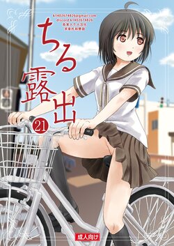 [Chimee House (Takapi)] Chiru Roshutsu 21 | 琪露露出 21 [Chinese] [茄某人个人汉化][digital]