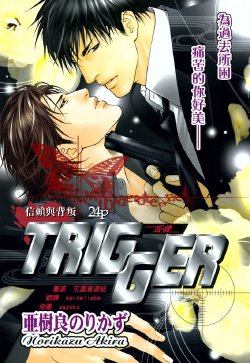 [Akira Norikazu] TRIGGER