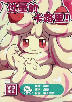 (C96) [Dounatsu Kyookai (RAO)] Excessive calories! (Pokémon) [English]