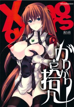 (C77) [Alemateorema (Kobayashi Youkoh)] GARIGARI 19 (Xenogears)