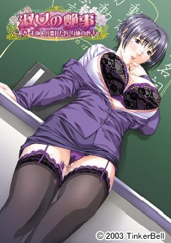 [Tinker Bell] Shukujo no Tsuya Goto  ～Hitozuma. Miboujin no Nureta Kuchibiru, Shintai no Uzuki ～