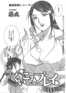 [Hidemaru] Kuikomi Play (Unkown Chapter)