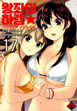 [Kuon Michiyoshi] Zettai Harem 3 | 왕좌의 하렘★ 3 [Korean] [Digital]