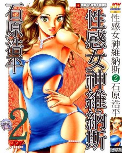 [Ishihara Kouhei] Tonari no Venus Vol.2 (Chinese)