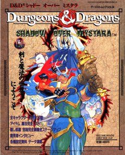 Dungeons & Dragons: Shadow over Mystara (Gamest Mook Vol. 34)