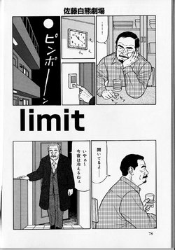 [Satou Shirokuma] Limit (SAMSON No.363 2012-10)