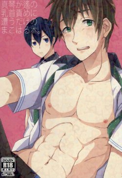 (SPARK8) [Amagamu, (Kurokoninja)] Makoto ga Haruka no Chikubizeme ni Au dake no MakoHaru Bon. (Free!)