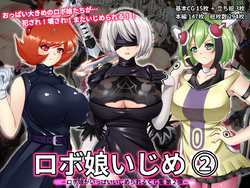 [Roboko Ijime to Oppai Banchou] Roboko Ijime 2 (Ghost Sweeper Mikami, NieR:Automata, Dimension W)