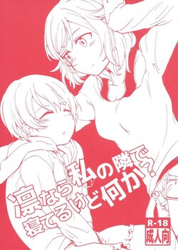 (Makitan!) [Kurocan (Itsuki Kuro)] Rin nara Watashi no Tonari de Neteru kedo Nani ka? (Love Live!) [English] [A123yuri321]