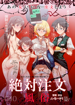 [Nyuu Koubou (Nyuu)] Zettai Chuumon Fuuzoku (Chinese)