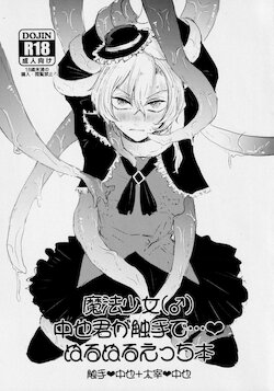 [Toru ni Tarazu (Aoneko)] Mahou Shoujo (♂) Chuuya-kun ga Shokushu de Nurunuru Ecchi Hon (Bungou Stray Dogs)