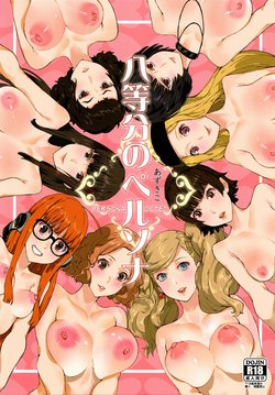 (C96) [Oppai Baibai (Azukiko)] Hattoubun no Persona (Persona 5) [French] [Leroux00]