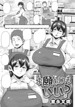 [Muronaga Chaashuu] Onegai Shite mo Ii? (COMIC Shitsurakuten 2021-01) [Textless] [Digital]