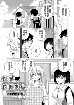 [BENNY’S] Seikan Ryouri Kyoushitsu IV (COMIC Shigekiteki SQUIRT!! Vol. 14) [Chinese] [Digital]