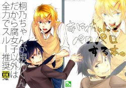 (C79) [mochoy (Dama)] Kirino-chan ga Kirino-kun dakara Fujoshi Igai wa Zenryoku de Through Suishou | Because Kirino-chan is now Kirino-kun (Ore no Imouto ga Konna ni Kawaii Wake ga Nai) [English] [Lady Phantomhive]