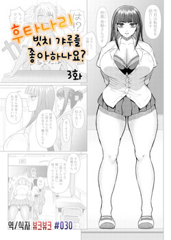 [Nobuhiro] ふたなりビッチギャルは好きですか 3