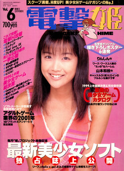 Dengeki Hime Vol. 6 (September 1999)